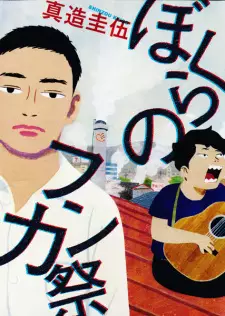 Bokura no Funkasai