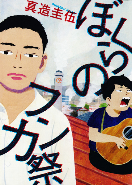 Cover for Bokura no Funkasai