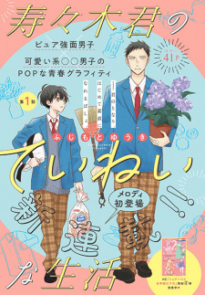 Suzuki-kun no Teinei na Seikatsu