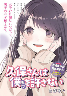 Capa de Kubo-san wa Mob wo Yurusanai