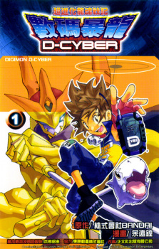 Capa de Digimon D-Cyber