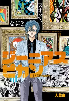 Genius Picasso (Seishiki Meishou dewa Nai)