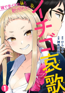 Ichigo Aika: Zatsu de Namaiki na Imouto to Warikirenai Ani