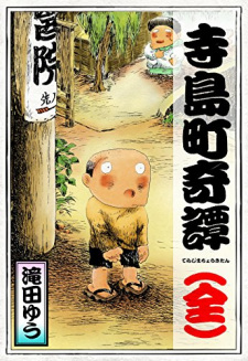 Terajima-chou Kidan