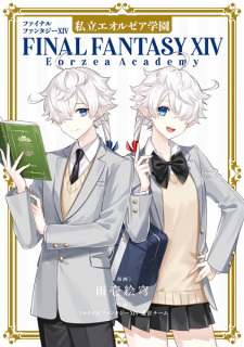 Poster de Final Fantasy XIV: Shiritsu Eorzea Gakuen