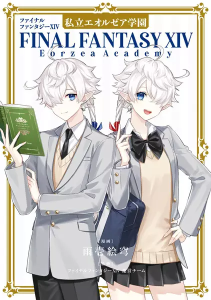 Final Fantasy XIV: Shiritsu Eorzea Gakuen
