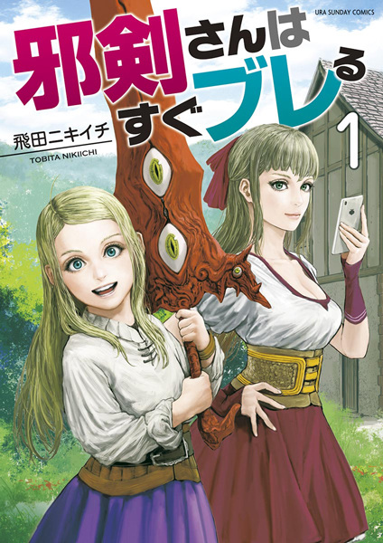 capa de mangá de Jaken-san wa Sugu Bureru