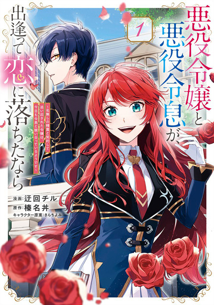 Baca Akuyaku Reijou to Akuyaku Reisoku ga, Deatte Koi ni Ochita nara: Nanashi no Seirei to Keiyaku shite Oidasareta Reijou wa, Kyou mo Reisoku to Kisoiatteiru you desu Bahasa Indonesia