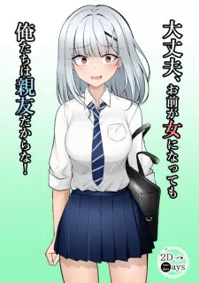 Daijoubu, Omae ga Onna ni Nattemo Oretachi wa Shinyuu Dakara na!