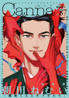 Takatora-kun to Omega-tachi