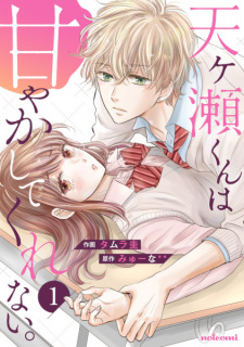 Imagen de Amagase-kun wa Amayakashite Kurenai.