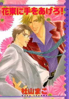 Hanataba ni Te wo Agero