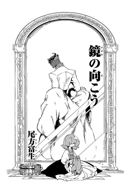 Kagami no Mukou