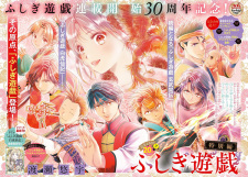 Capa de Fushigi Yuugi: Tokubetsu-hen
