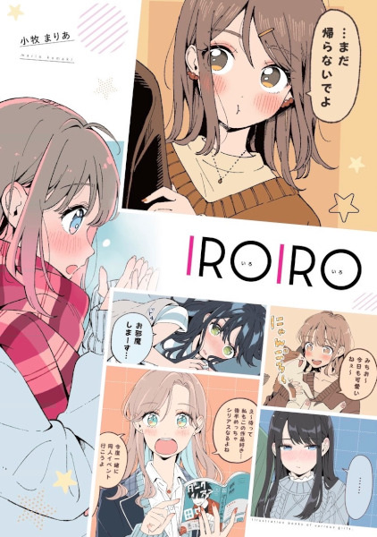 Iroiro cover