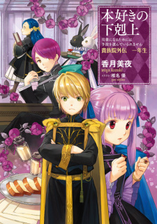 Capa de Honzuki no Gekokujou: Shisho ni Naru Tame ni wa Shudan wo Erandeiraremasen - Kizokuin Gaiden