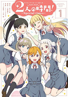 Love Live! Superstar!! Comic Book: 2-nin no Jikan! Special Times
