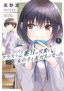 Capa de Class de 2-banme ni Kawaii Onnanoko to Tomodachi ni Natta