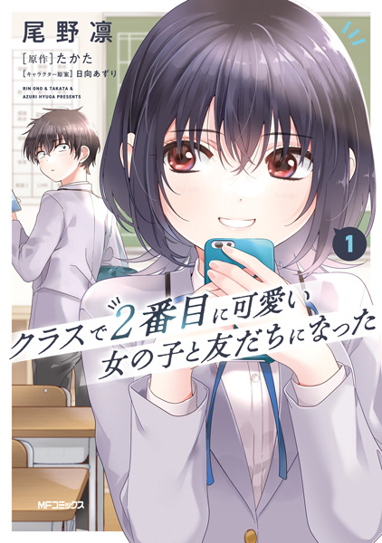 Capa de Class de 2-banme ni Kawaii Onnanoko to Tomodachi ni Natta