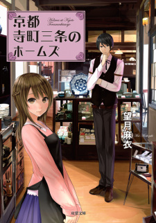 Capa de Kyoto Teramachi Sanjou no Holmes