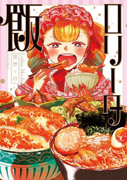 Baca Lolita Meshi Bahasa Indonesia