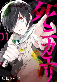 Shinikaeri