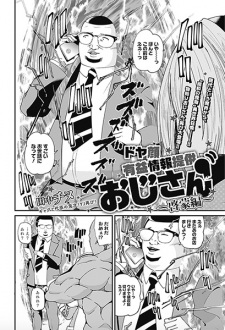 Doyagao Yuueki Jouhou Teikyou Ojisan: Keimou-hen