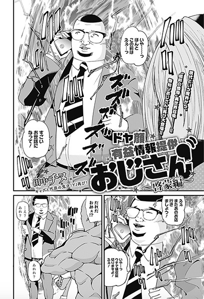 Doyagao Yuueki Jouhou Teikyou Ojisan: Keimou-hen