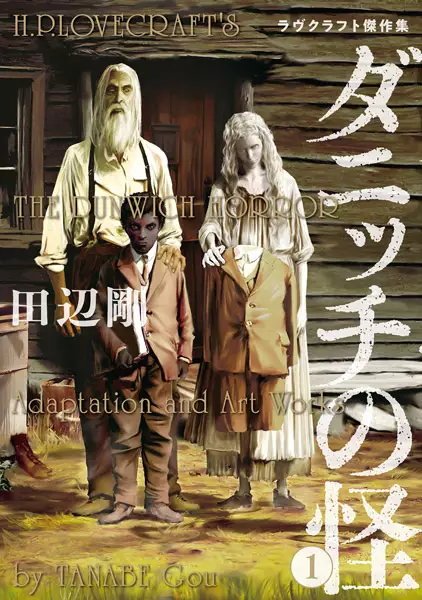 H. P. Lovecraft's The Dunwich Horror