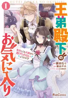 Outei Denka no Okiniiri: Tensei shitemo Tenteki kara Nigerarenai You desu?!