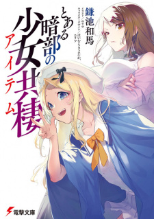 Capa de Toaru Anbu no Item