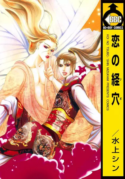 Koi no Tsubo manga cover