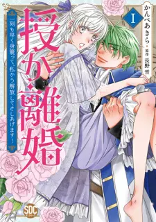 Sazukarikon: Ikkoku mo Hayaku Migomotte, Watashi kara Kaihou shite Sashiagemasu!