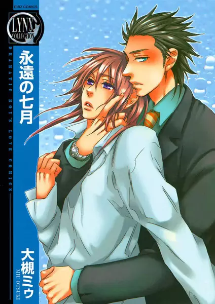 Eien no Shichigatsu