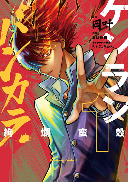 Poster de Kenran Bankara