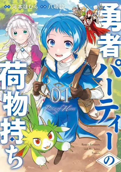 Porter Of Heroes