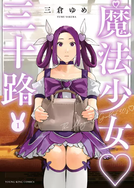 Mahou Shoujo♡Misoji