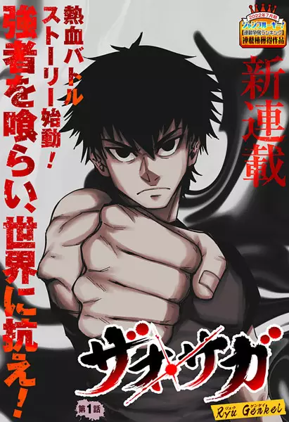 Zao Saga cover