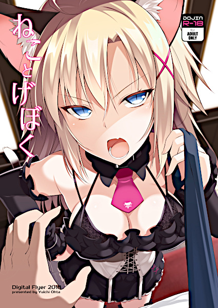 Neko to Geboku cover
