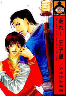 Imagen de Hashire! Oujisama