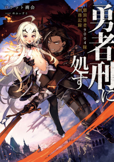 Capa de Yuusha-kei ni Shosu: Choubatsu Yuusha 9004-tai Keimu Kiroku