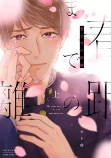 Haru made no Kyori
