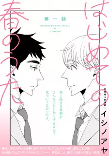 Hajimete no Haru no Uta