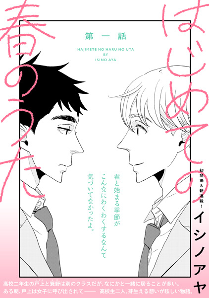 Poster de Hajimete no Haru no Uta