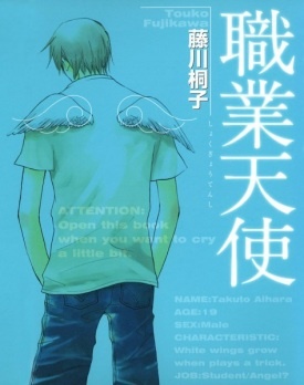 Cover for Shokugyou Tenshi
