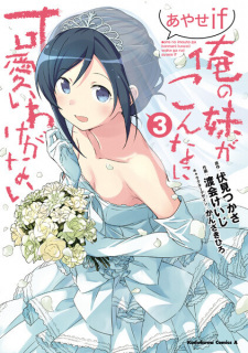 Imagen de Ore no Imouto ga Konnani Kawaii Wake ga Nai: Ayase If