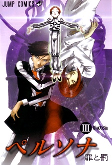 Imagen de Persona: Tsumi to Batsu