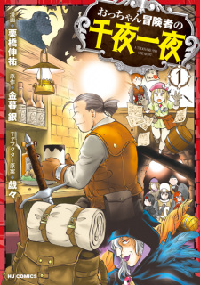 Occhan Boukensha no Senya Ichiya