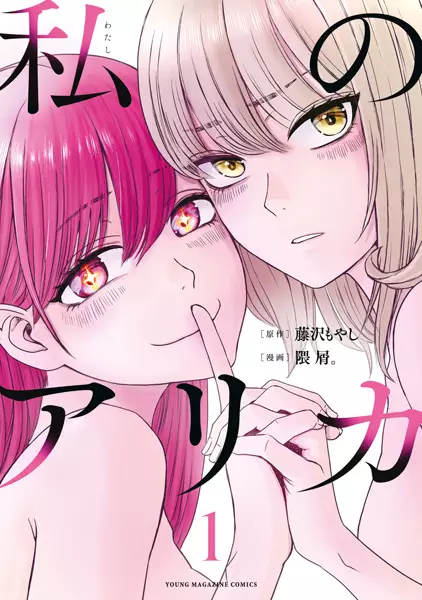 Watashi No Arika