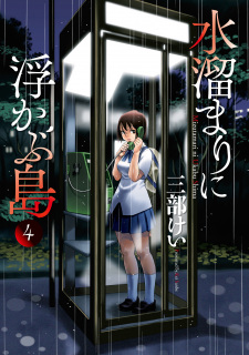 Imagen de Mizutamari ni Ukabu Shima